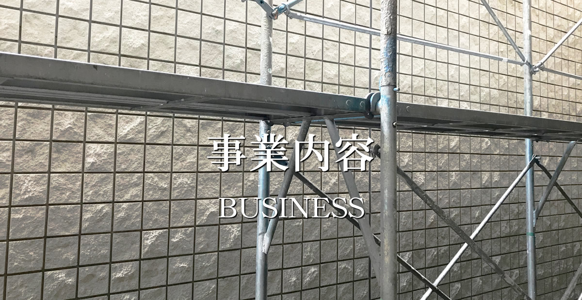 事業案内